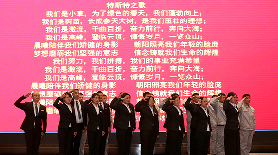 特斯特·嶗山論道  第三屆肉制品企業(yè)高峰論壇